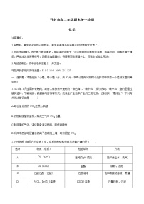 2021开封高二下学期期末统一检测化学试题含答案