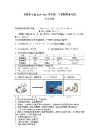 2021长春名校高二下学期期末考试化学试题含答案