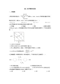 2021临颍县南街高级中学高二下学期期末考试化学试题含答案