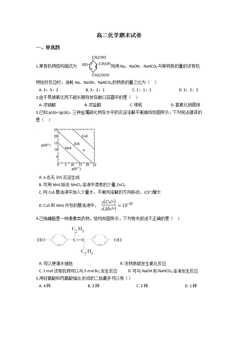2021临颍县南街高级中学高二下学期期末考试化学试题含答案01