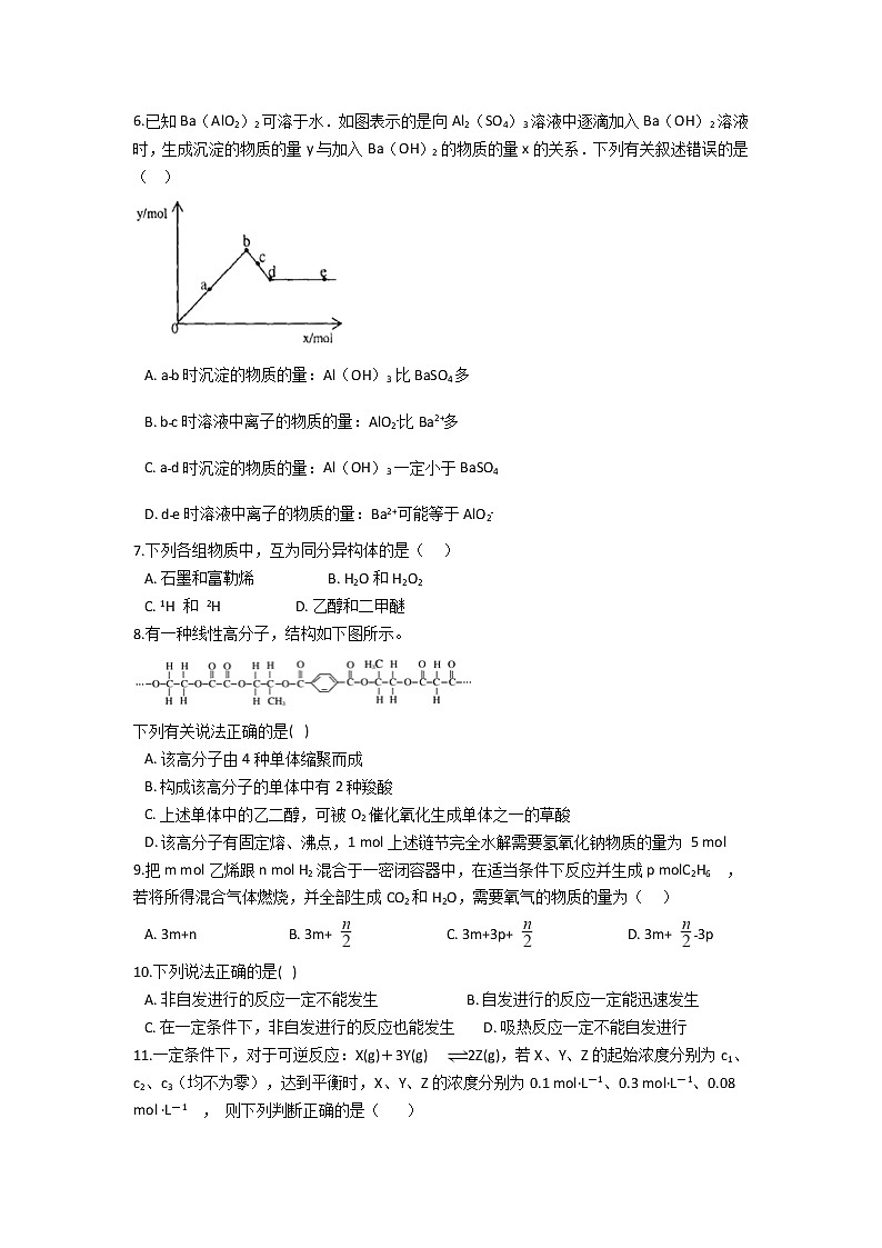 2021临颍县南街高级中学高二下学期期末考试化学试题含答案02
