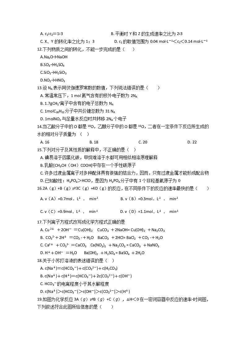 2021临颍县南街高级中学高二下学期期末考试化学试题含答案03