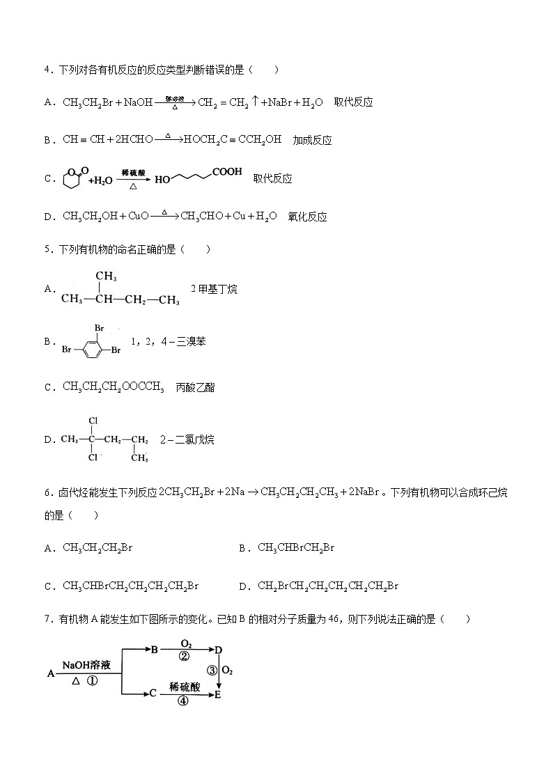 2021张家口高二下学期期末考试化学试题含答案第2页
