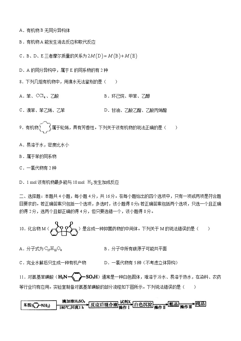 2021张家口高二下学期期末考试化学试题含答案第3页
