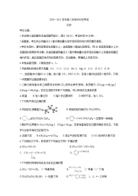 2021明光高二下学期期末评价性考试化学含答案