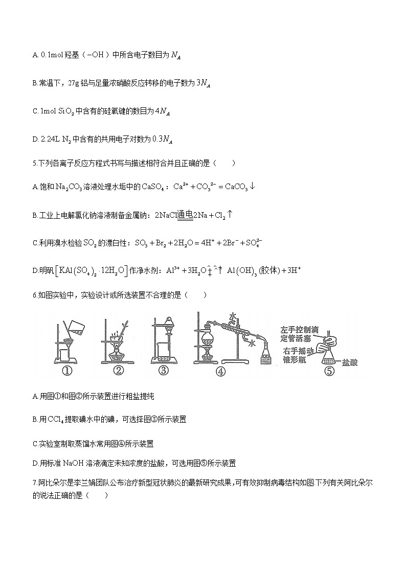 2021凉山州高二下学期期末检测化学试题含答案第2页