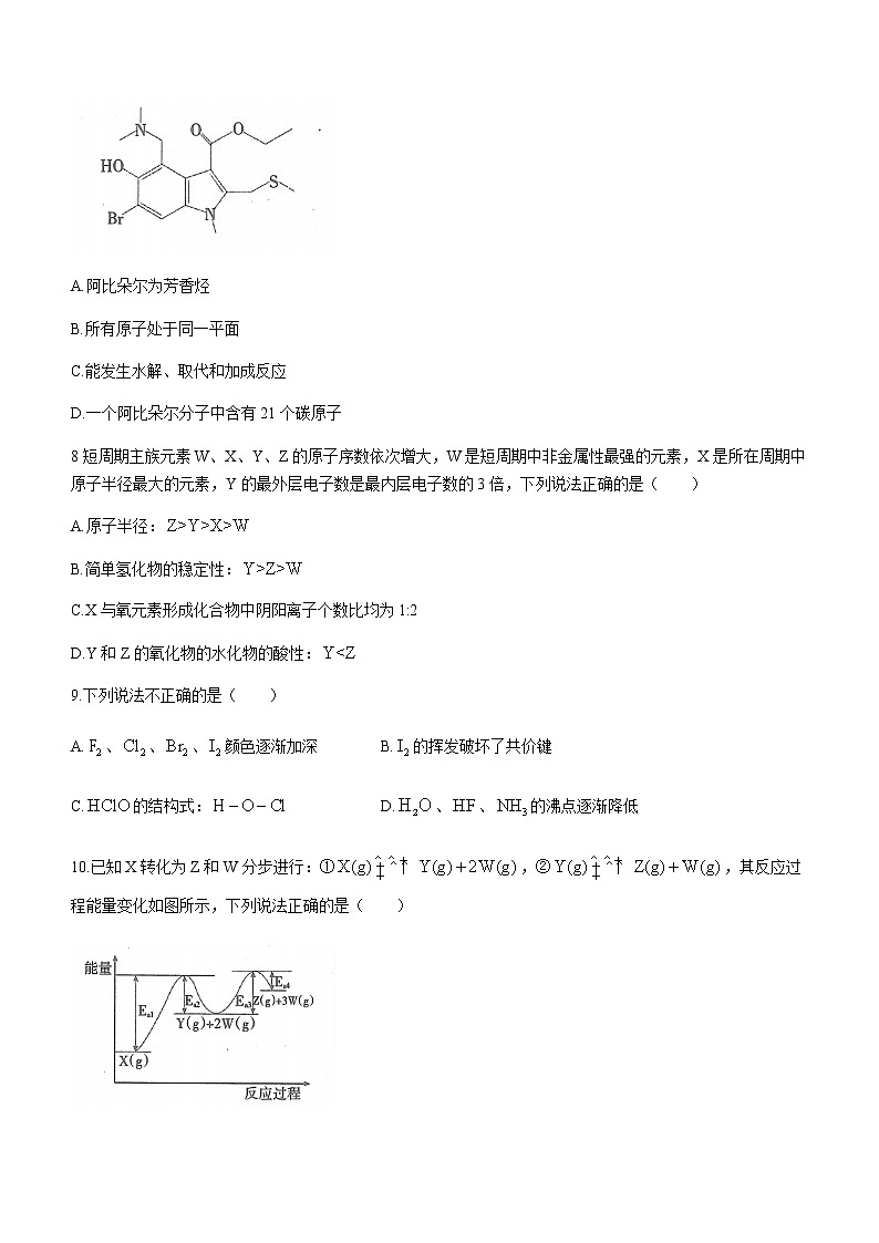 2021凉山州高二下学期期末检测化学试题含答案第3页