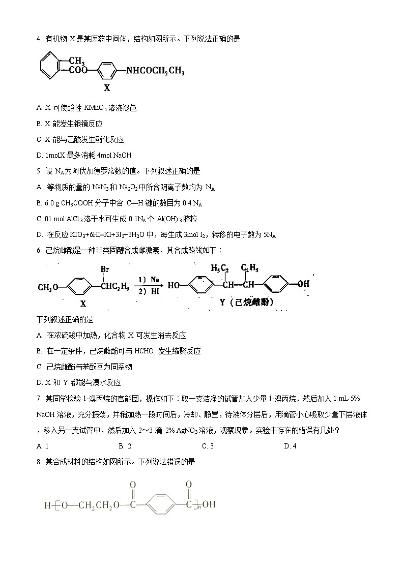 2021潍坊高二下学期期末考试化学试题含答案02