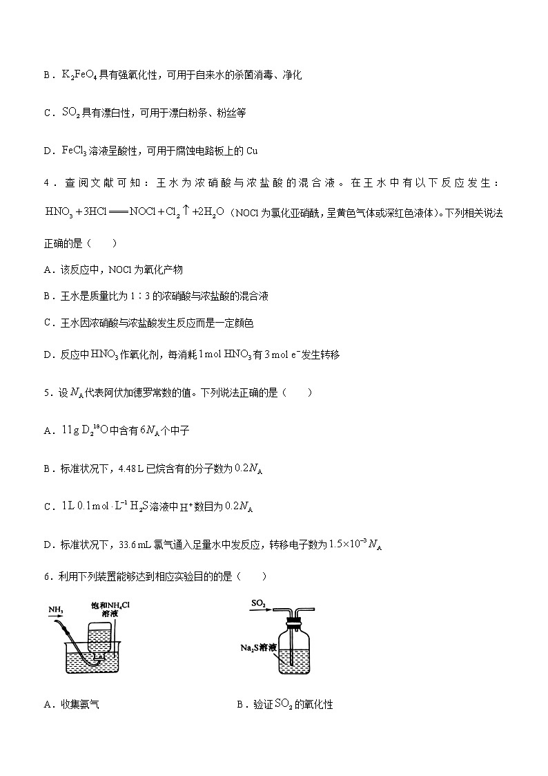 2021河池高二下学期期末化学试卷含答案第2页