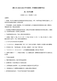 2021湛江高二下学期期末化学试题含答案