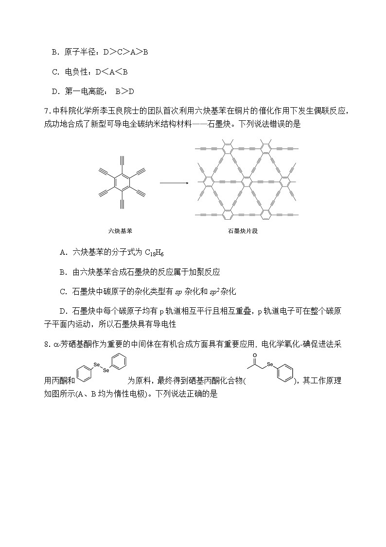 2021重庆市南开中学高二下学期期末考试化学试题含答案第3页