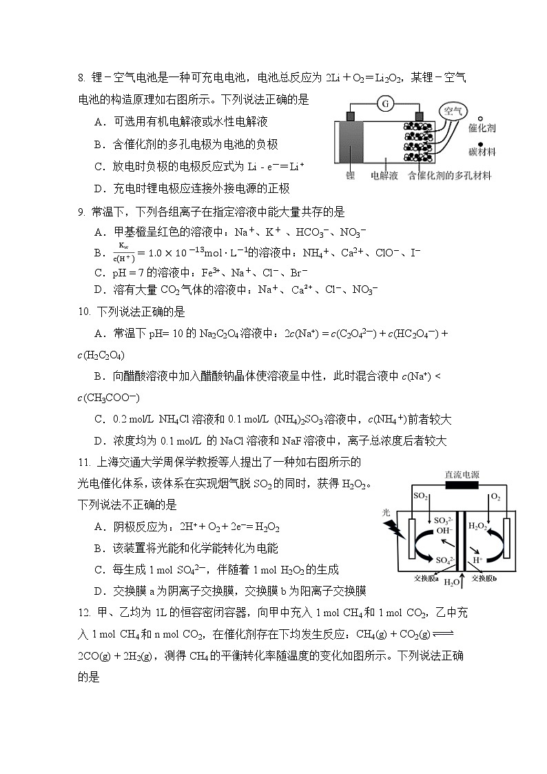 2021重庆市南开中学高二上学期期末考试化学试题含答案03