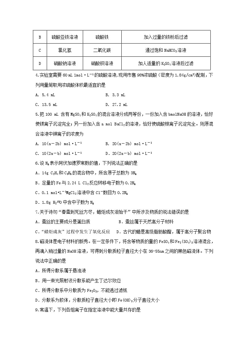 2021省齐齐哈尔高二下学期期末考试化学试题含答案02