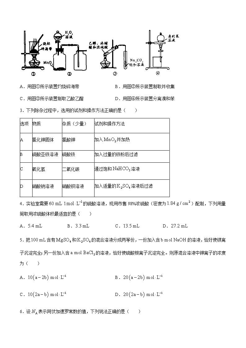 2021省齐齐哈尔高二下学期期末质量监测化学试题缺答案第2页
