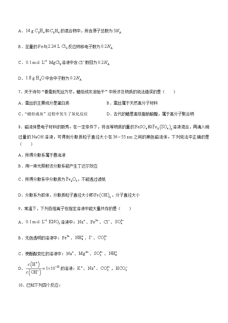 2021省齐齐哈尔高二下学期期末质量监测化学试题缺答案第3页
