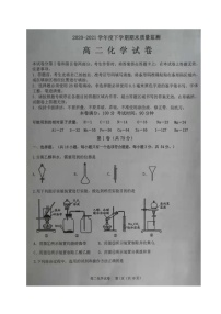 2021省齐齐哈尔高二下学期期末质量监测化学试题扫描版缺答案