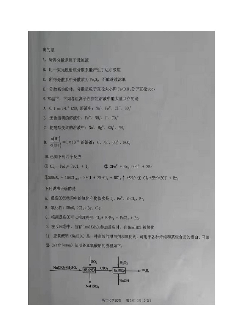 2021省齐齐哈尔高二下学期期末质量监测化学试题扫描版缺答案第3页