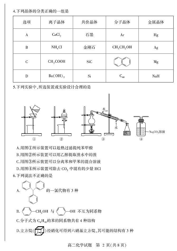 2021临沂兰山区、兰陵县高二下学期期中考试化学试题PDF版含答案第2页