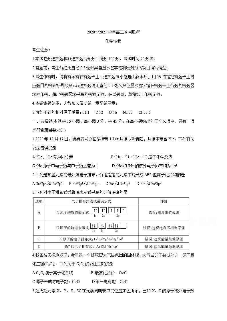 2021河南省商周联盟高二下学期6月联考化学含答案第1页