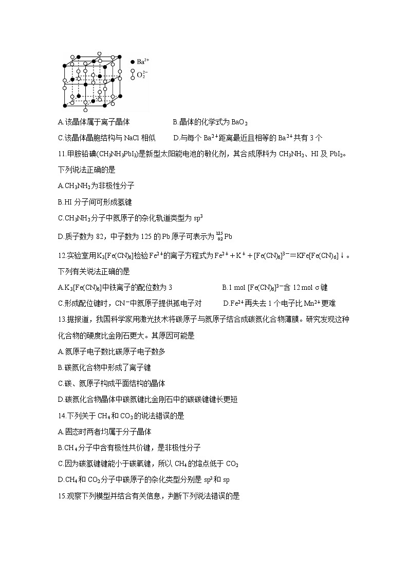 2021河南省商周联盟高二下学期6月联考化学含答案第3页