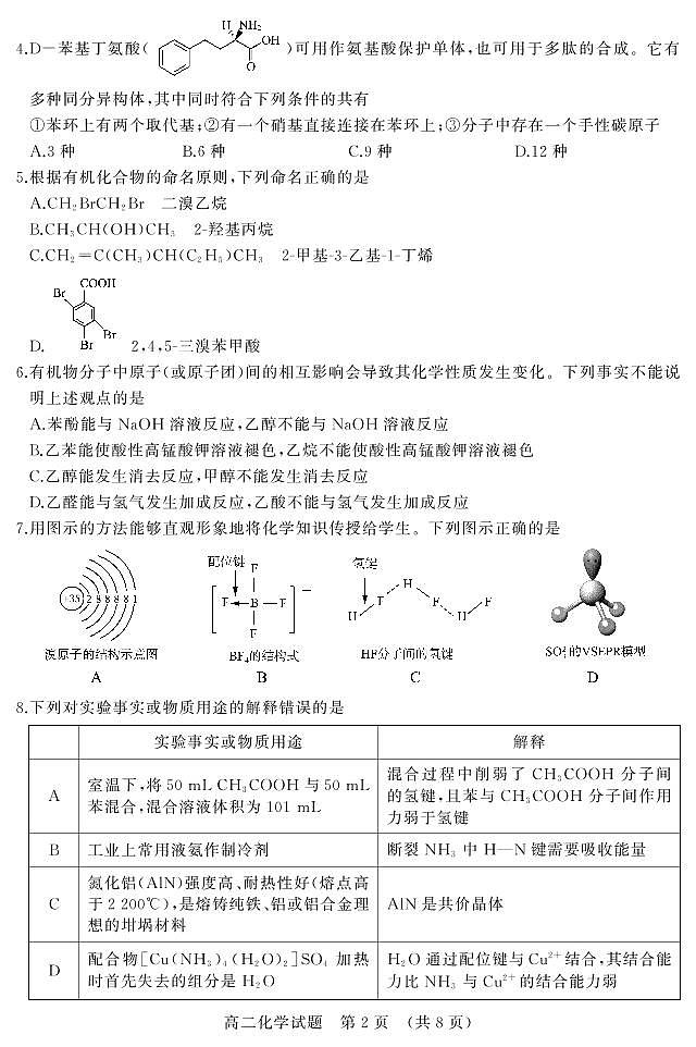 2021济南高二下学期期末考试化学试题PDF版含答案02