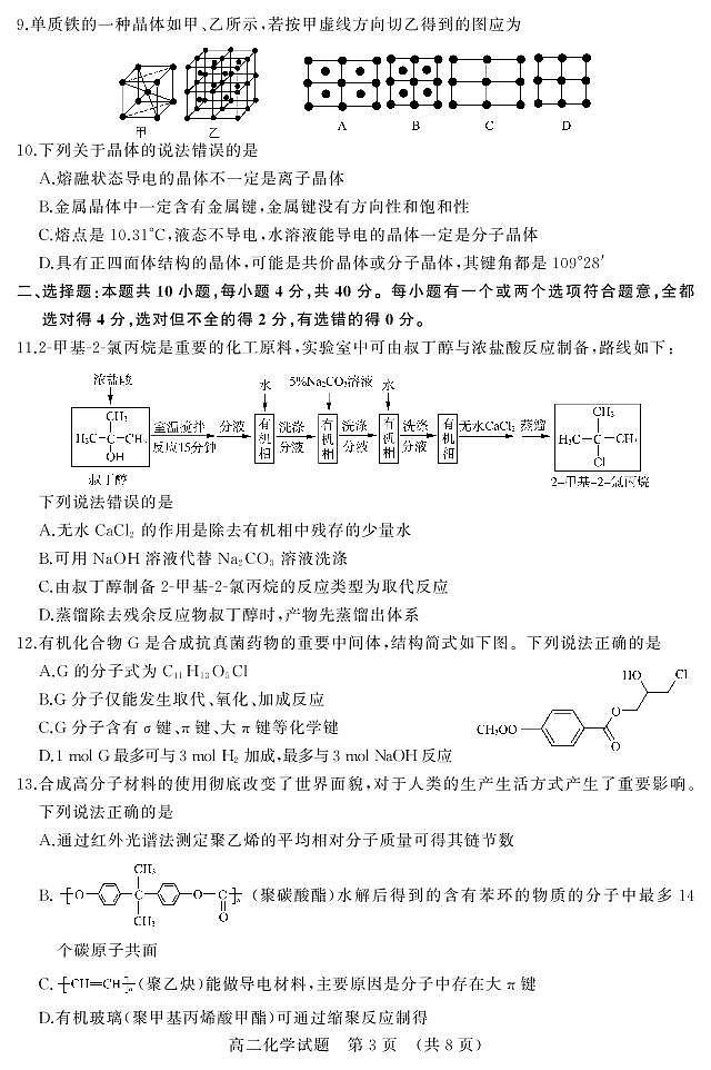 2021济南高二下学期期末考试化学试题PDF版含答案03
