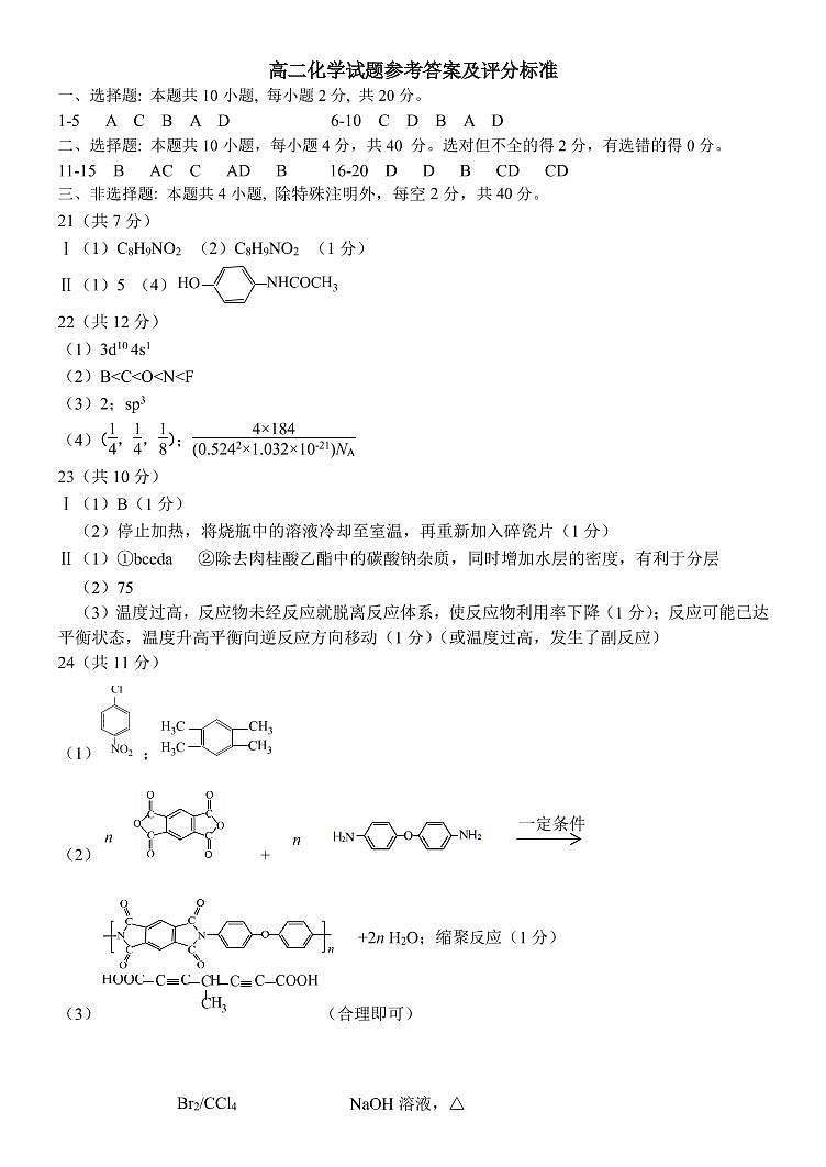 2021济南高二下学期期末考试化学试题PDF版含答案01