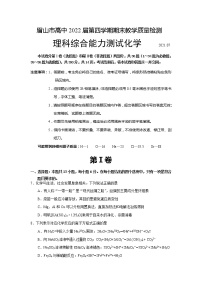 2021眉山高二下学期期末理科综合化学试题含答案