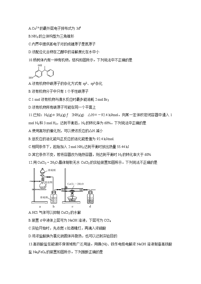 2021信阳春期高二期末重点高中六校联合调研化学含答案第3页