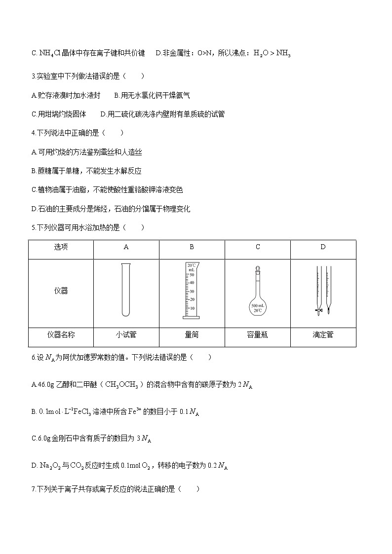 2021茂名高二下学期期末考试化学试题含答案第2页