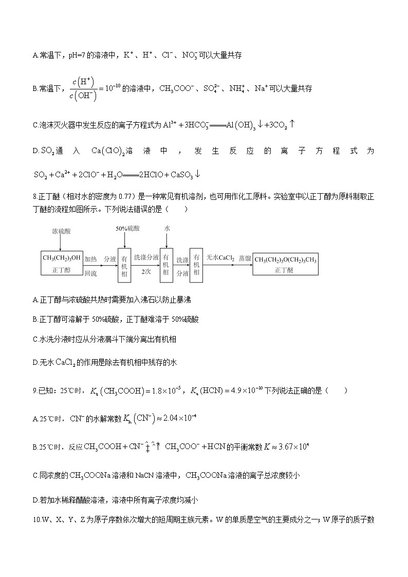 2021茂名高二下学期期末考试化学试题含答案第3页