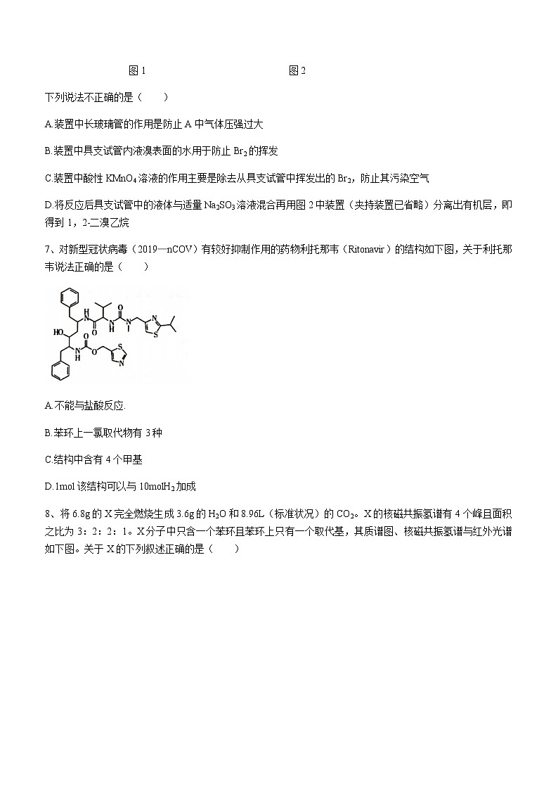 2021新余高二下学期期末考试化学试题含答案03