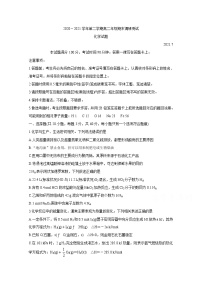 2021运城高二下学期期末化学含答案