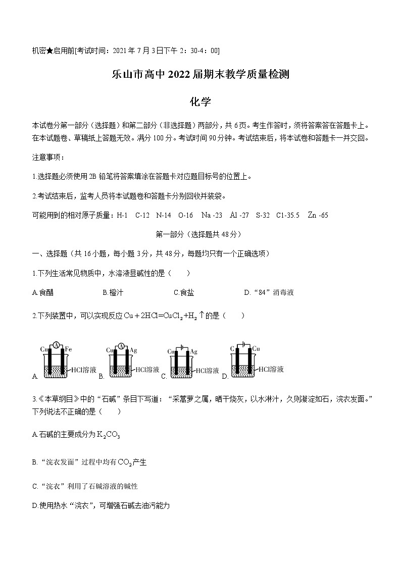 2021乐山高二下学期期末考试化学试卷含答案第1页