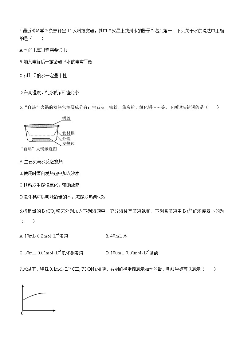 2021乐山高二下学期期末考试化学试卷含答案第2页