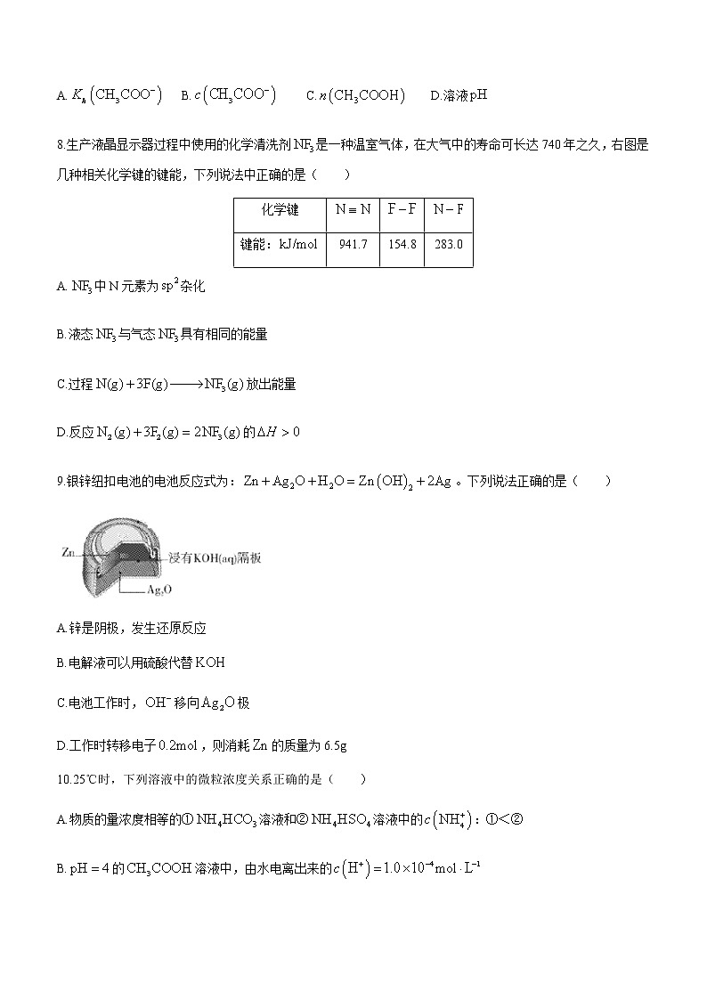 2021乐山高二下学期期末考试化学试卷含答案第3页