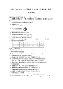 2021重庆市八中高二下学期第一次月考化学试题含答案