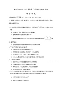 2021重庆市八中高二下学期期中考试化学试题含答案