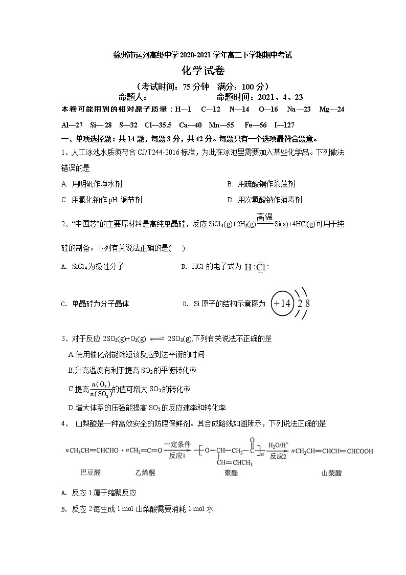 2021徐州运河高级中学高二下学期期中考试化学试题含答案第1页
