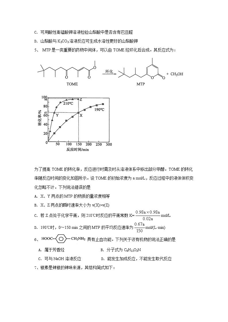 2021徐州运河高级中学高二下学期期中考试化学试题含答案第2页
