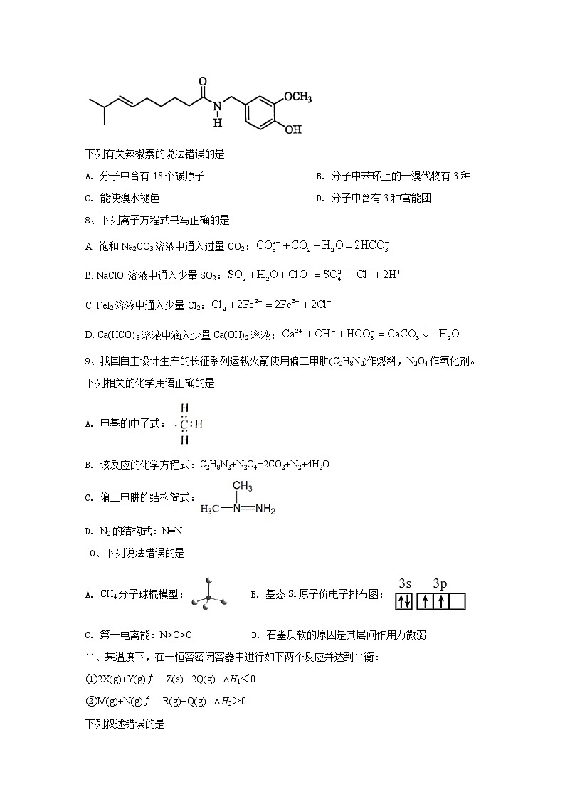 2021徐州运河高级中学高二下学期期中考试化学试题含答案第3页