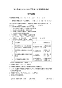 2021宝丰县一中高二下学期期末考试化学试题含答案