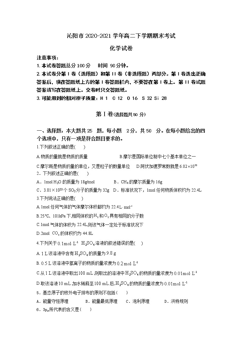 2021沁阳一中高二下学期期末考试化学试题含答案01