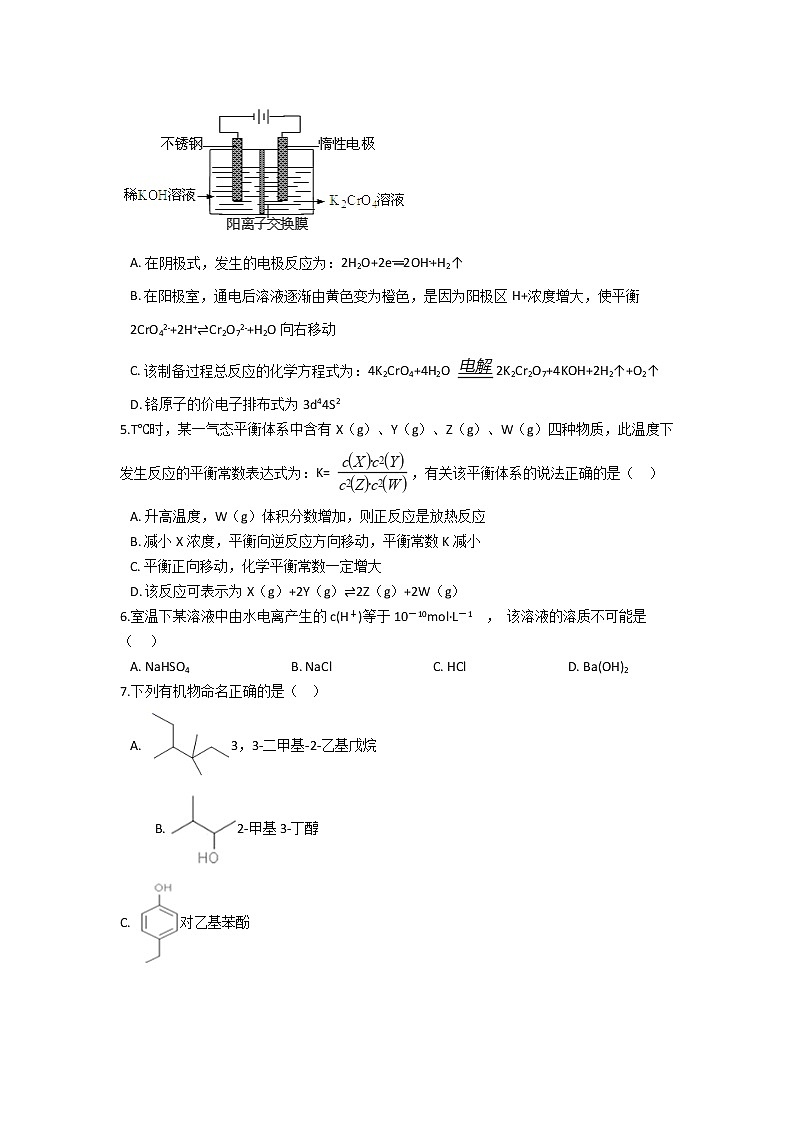 2021鲁山县一中高二下学期6月月考化学试题含答案第2页