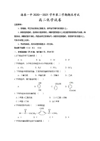 2021宁夏海原一中高二下学期期末考试化学试题缺答案