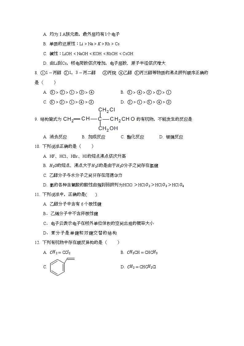 2021宁夏海原一中高二下学期期末考试化学试题缺答案第2页