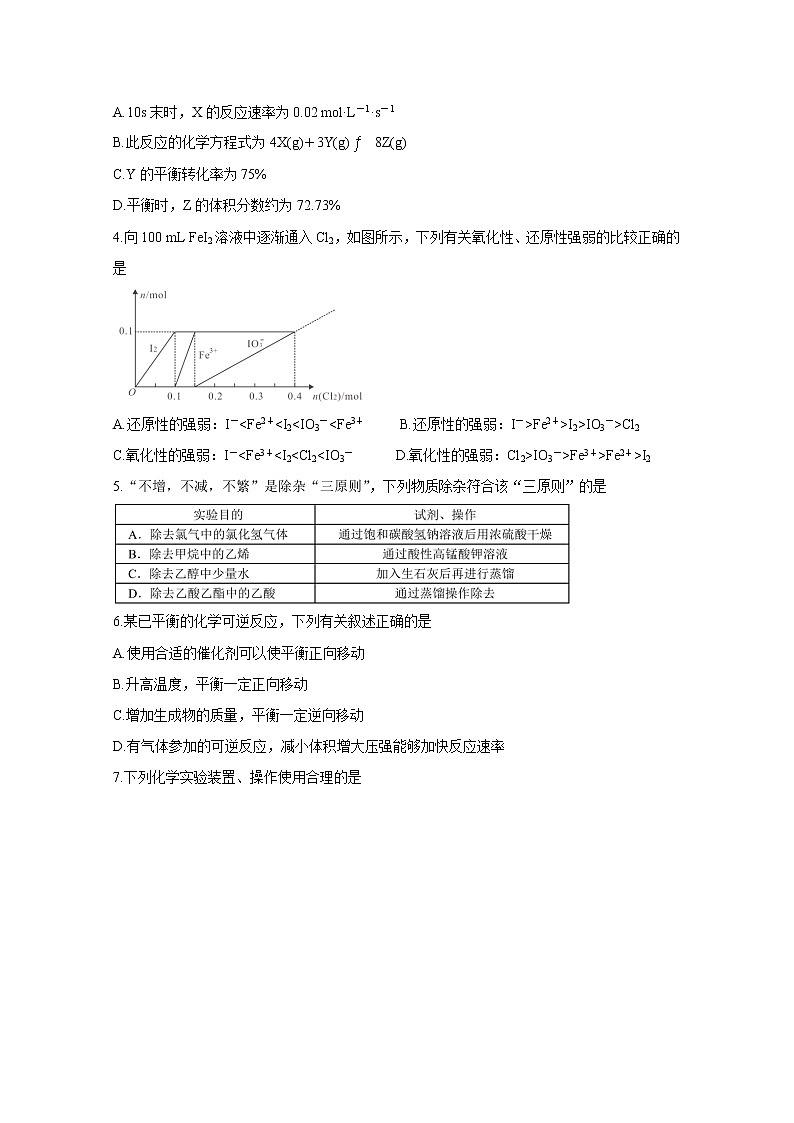 2021河南省全国百强校领军考试高二下学期7月联考试题化学含解析第2页