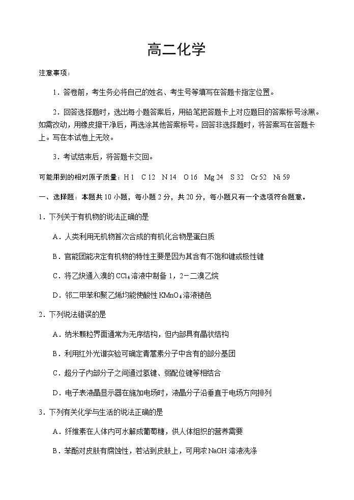 2021威海高二下学期期末考试化学试卷含答案01