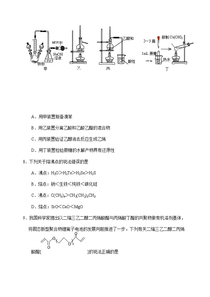2021威海高二下学期期末考试化学试卷含答案03