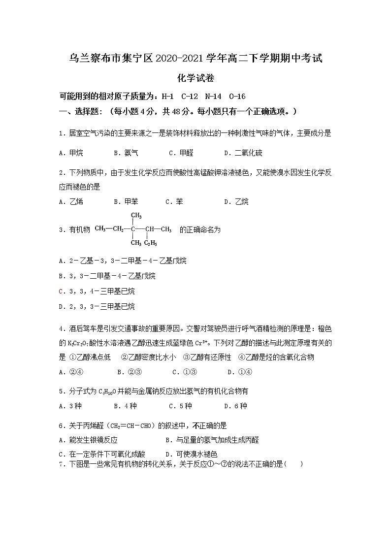 2021自治区乌兰察布集宁区高二下学期期中考试化学试题含答案01
